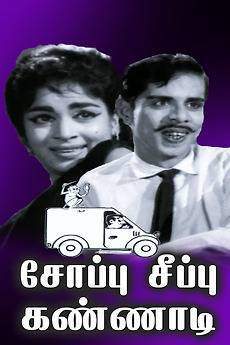 Soappu Seeppu Kannadi (1968)