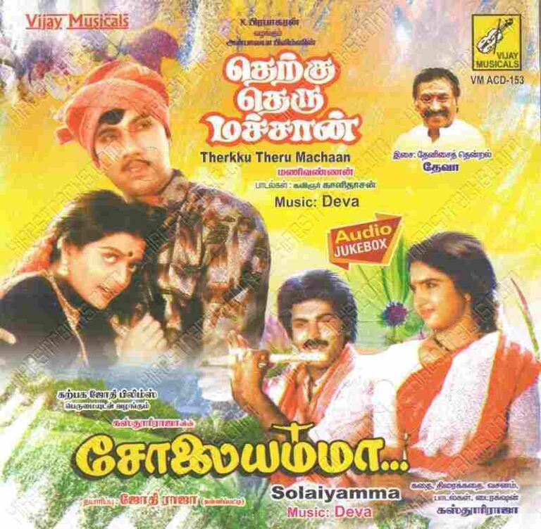 Solaiyamma (1992)