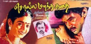 Solla Marandha Kadhai