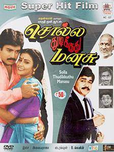 Solla Thudikuthu Manasu (1988)
