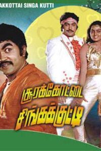 Soorakottai Singakutti