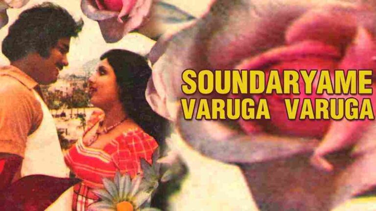 Soundaryame Varuga Varuga (1980)