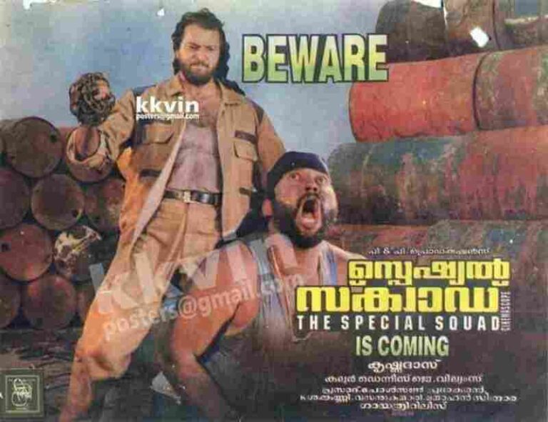 Special Squad (1995)