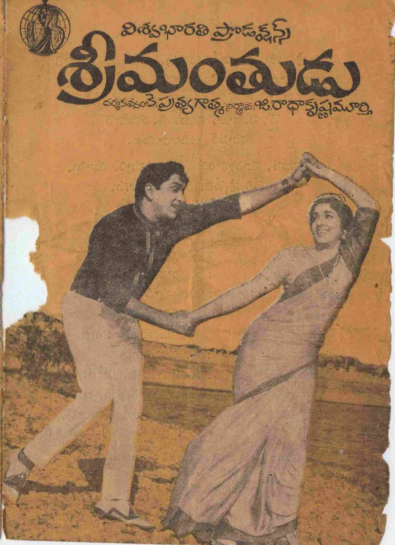 Srimanthudu (1971)