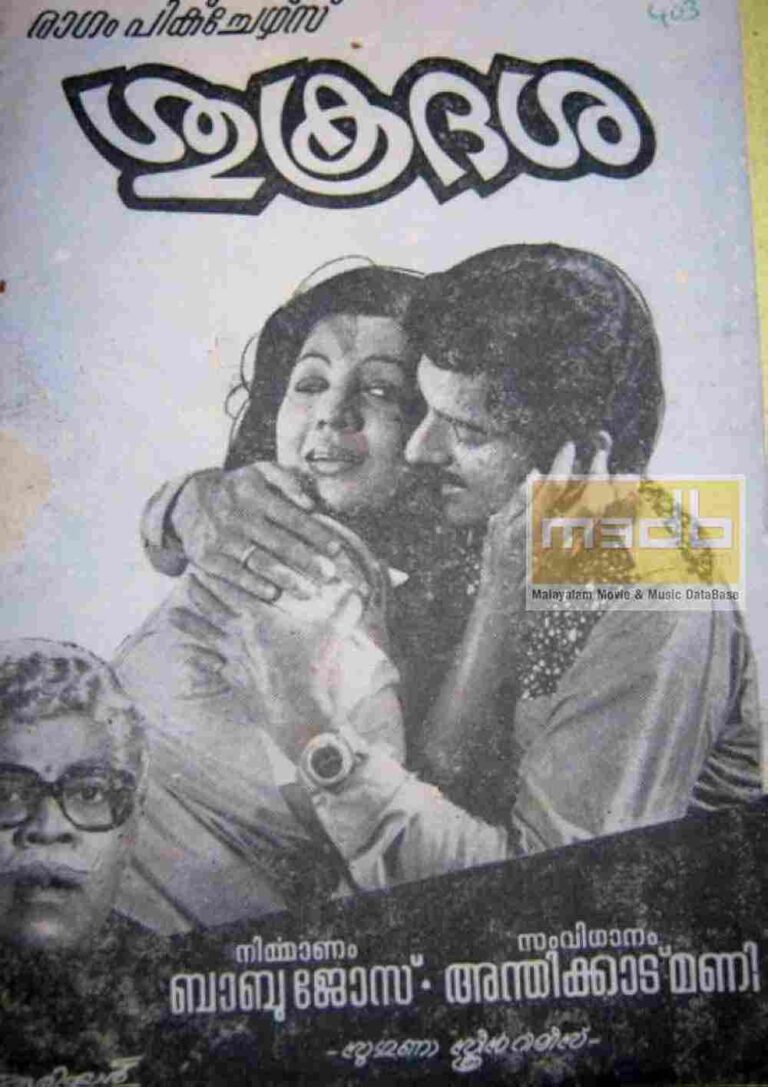 Sukradasa (1977)