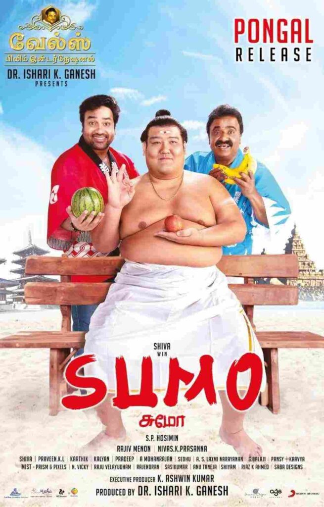 Sumo (2025)