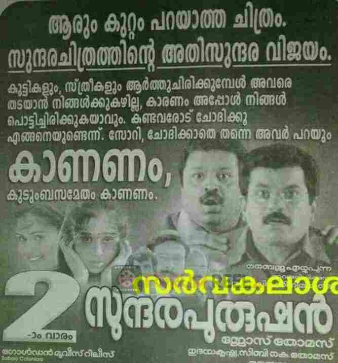 Sundara Purushan (2001)