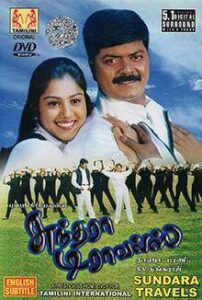 Sundhara Travels (2002)
