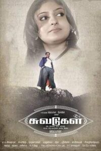 Suvadugal
