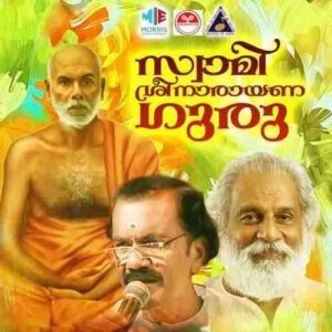 Swamy Sreenarayana Guru (1986)