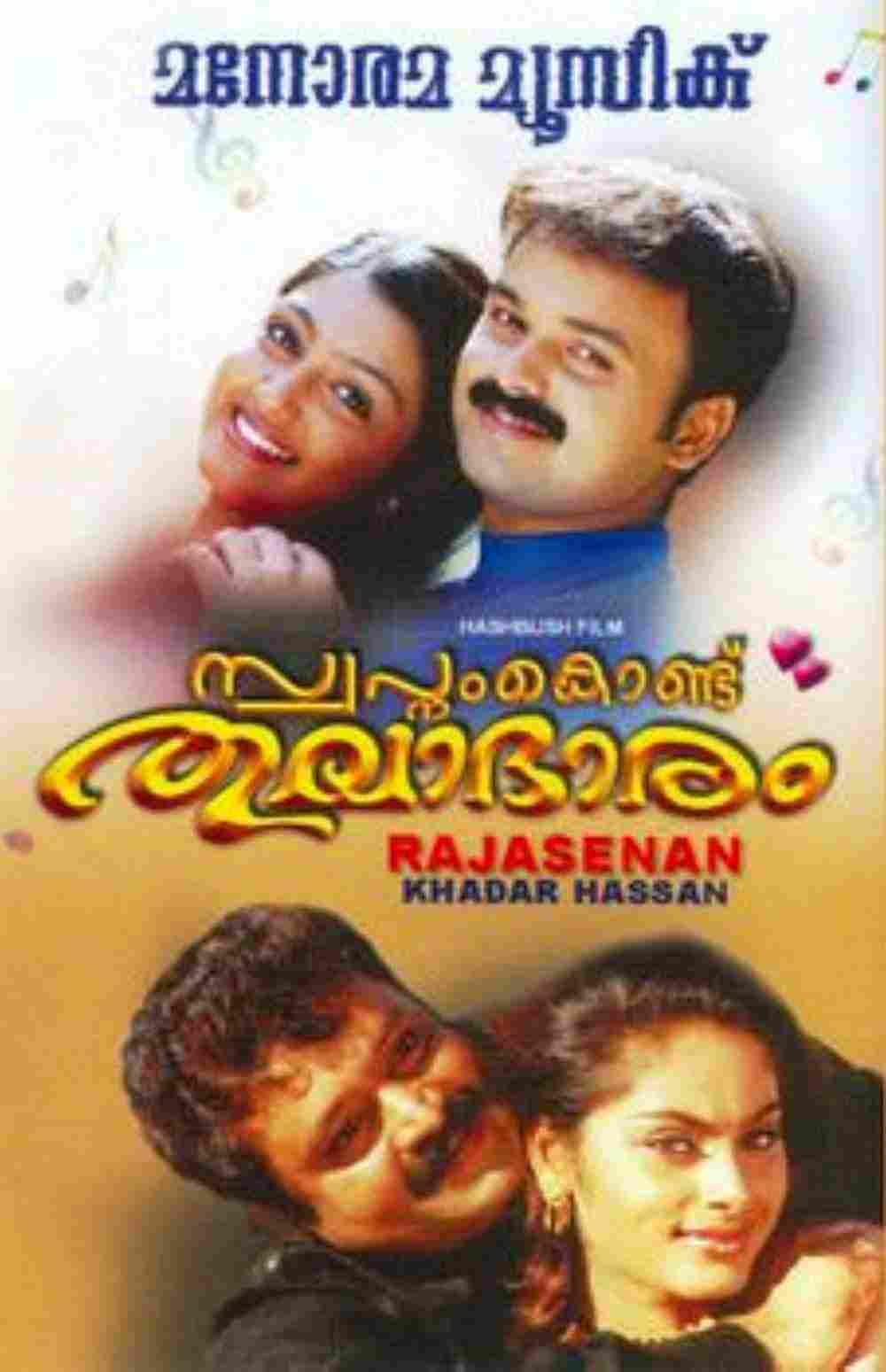 Swapnam Kondu Thulabharam (2003)