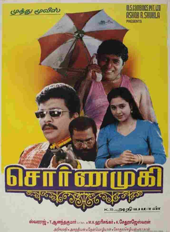 Swarnamukhi (1998)