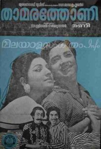 Thaamarathoni (1975)