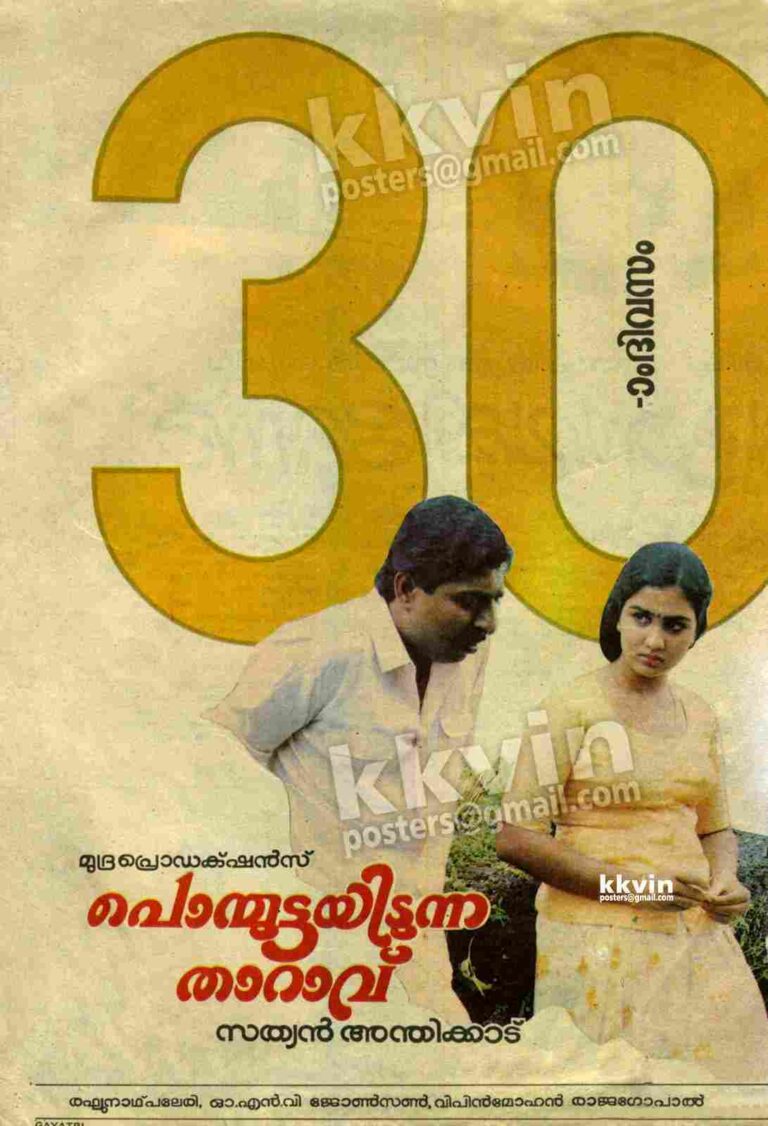 Thaaraavu (1981)