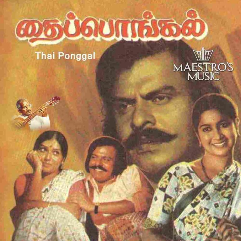 Thai Pongal (1980)