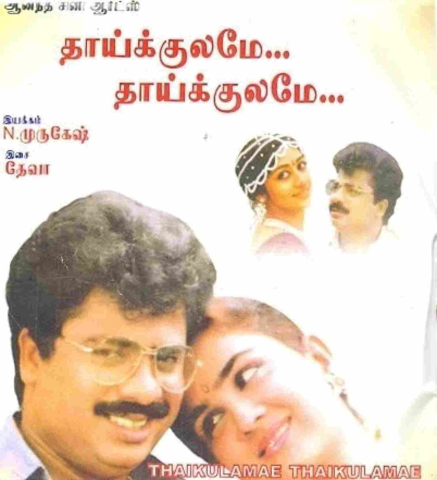 Thaikulame Thaikulame (1995)