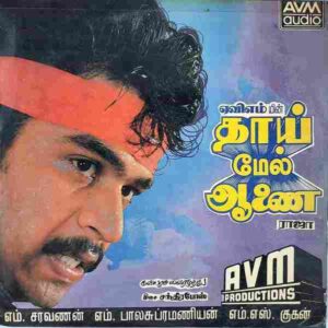 Thaimel Aanai (1988)