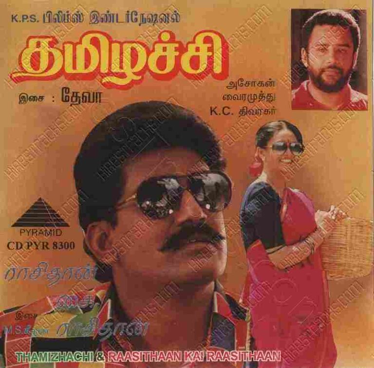 Thamizhachi (1995)