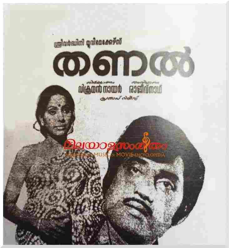 Thanal (1978)