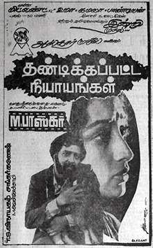 Thandikkappatta Nyayangal (1983)