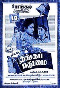 Thanga Padhumai