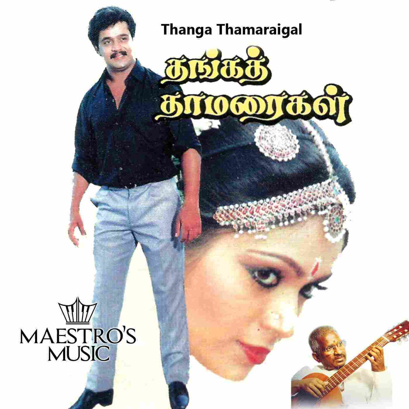 Thanga Thamaraigal (1991)