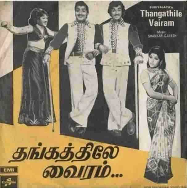 Thangathile Vairam (1975)