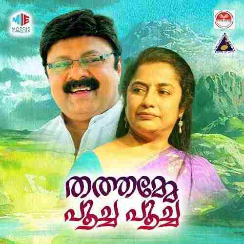 Thathamme Poocha Poocha (1984)