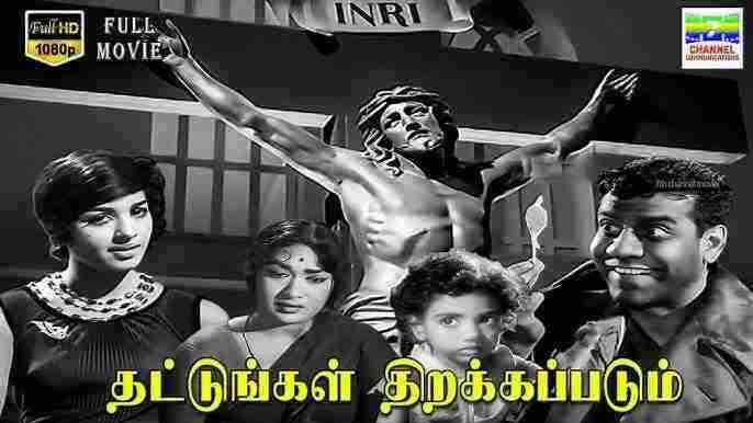 Thattungal Thirakkappadum (1966)