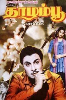 Thazhampoo (1965)