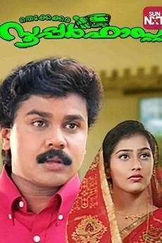 Thekkekkara Superfast (2004)