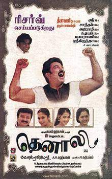 Thenali (2000)