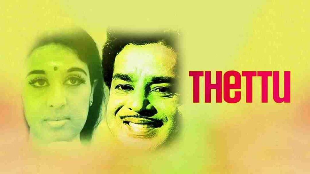 Thettu (1971)