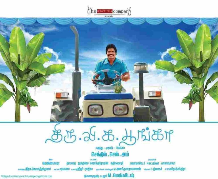 Thiru Vi Ka Poonga (2015)
