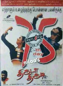 Thiruda Thirudi (2003)