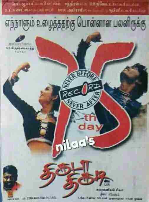 Thiruda Thirudi (2003)