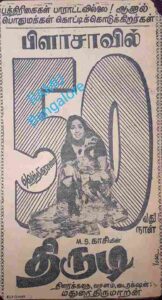 Thirudi (1974)