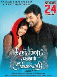 Thirumanam Enum Nikkah (2014)