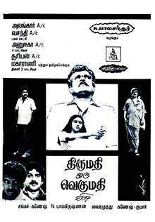 Thirumathi Oru Vegumathi (1987)