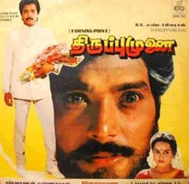 Thiruppu Munai (1989)