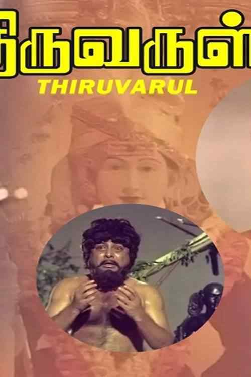 Thiruvarul (1975)