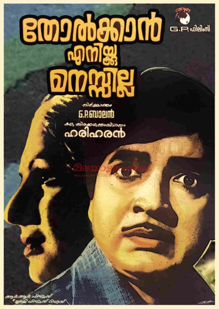 Tholkan Enikku Manassilla (1977)