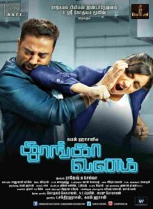 Thoongaa Vanam