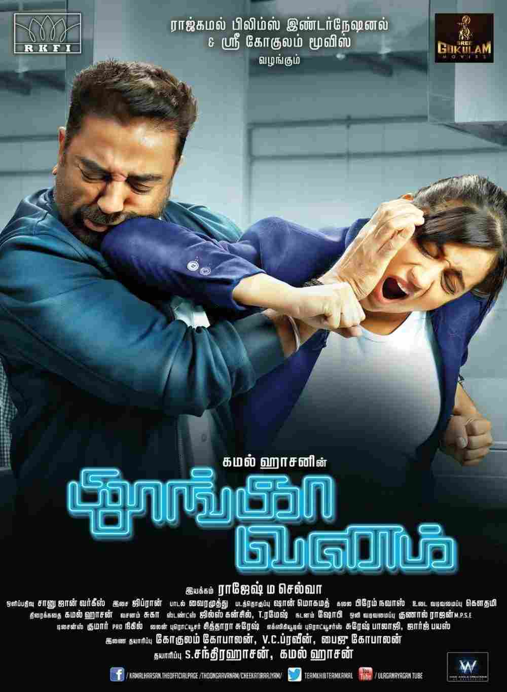 Thoongaa Vanam (2015)