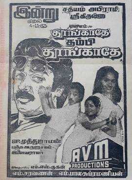 Thoongathey Thambi Thoongathey (1983)