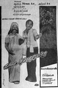 Thooral Ninnu Pochchu (1982)