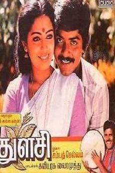 Thulasi (1987)