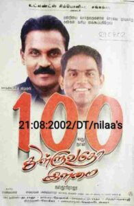 Thulluvadho Ilamai