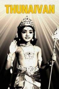 Thunaivan (1969)