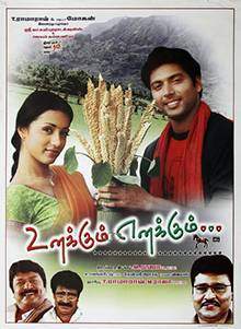 Unakkum Enakkum (2006)